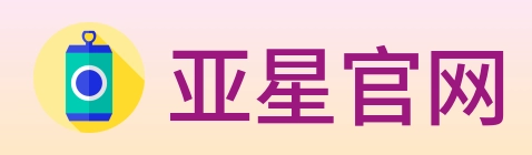 亚星官网 logo